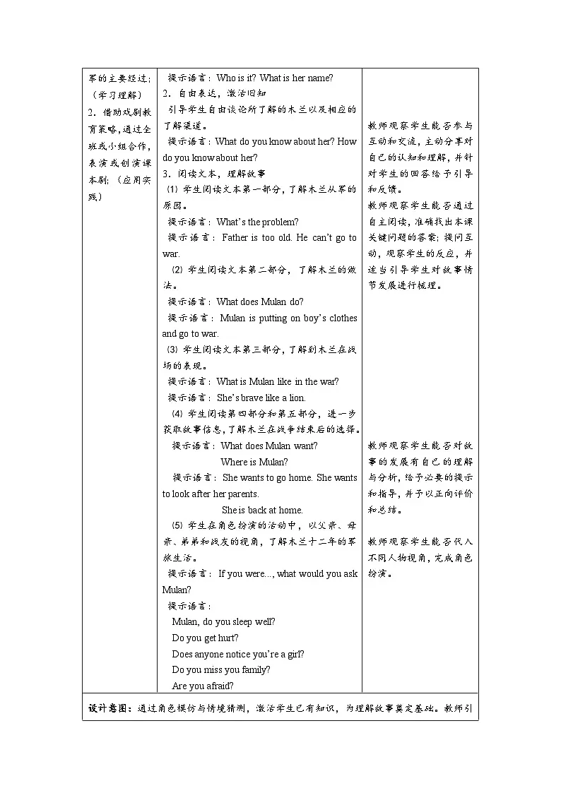 Unit 1 People I love：Lesson 3 教学设计——2025-2026学年四年级下册《英语》北师大版（2024）第2页