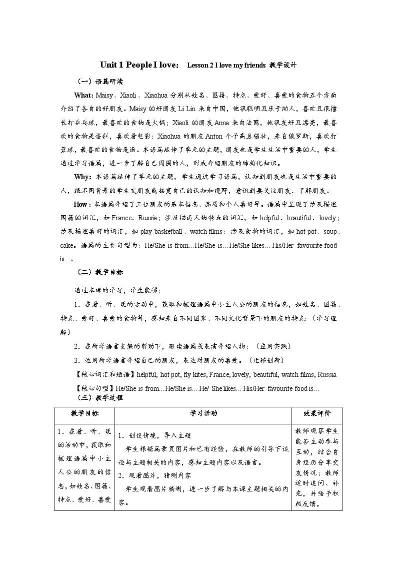 Unit 1 People I love：Lesson 2 教学设计——2025-2026学年四年级下册《英语》北师大版（2024）第1页
