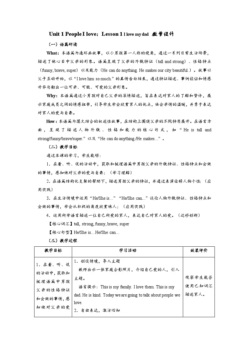 Unit 1 People I love：Lesson 1 教学设计——2025-2026学年四年级下册《英语》北师大版（2024）第1页