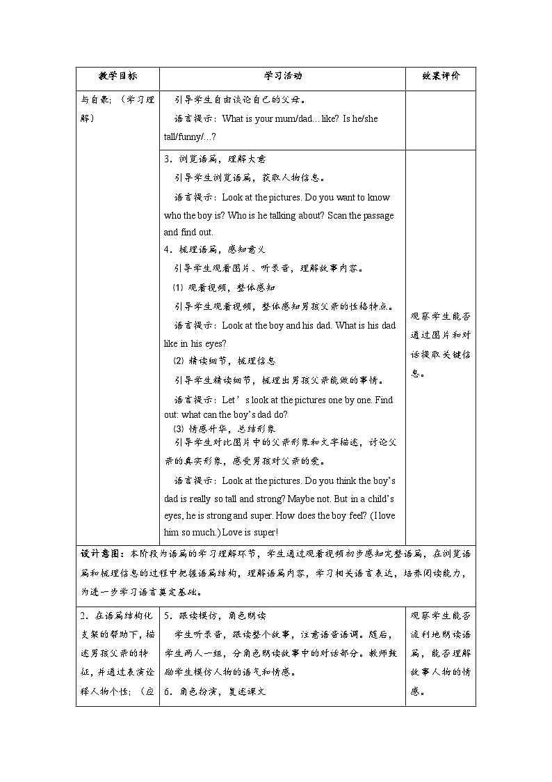 Unit 1 People I love：Lesson 1 教学设计——2025-2026学年四年级下册《英语》北师大版（2024）第2页