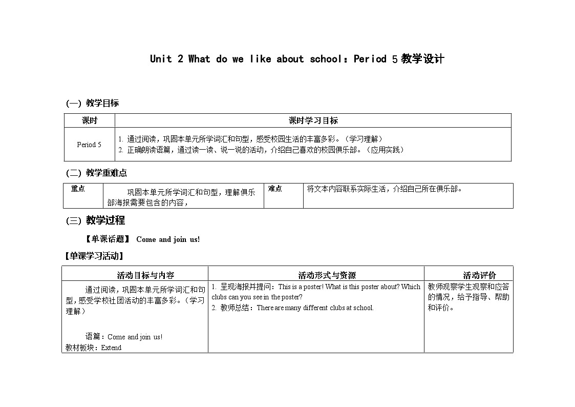 Unit 2  ：Period 5教学设计表格式-2025-2026学年四年级下册《英语》沪教牛津版六三制一起(2024)第1页