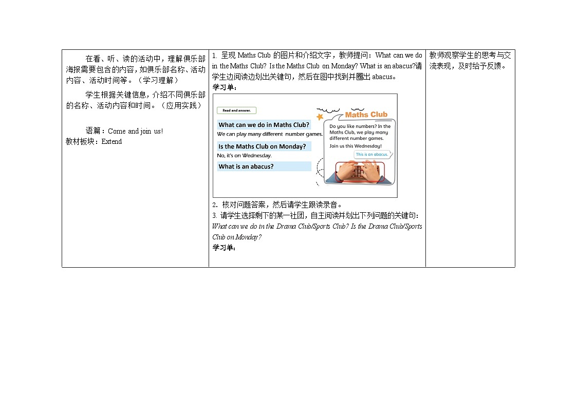Unit 2  ：Period 5教学设计表格式-2025-2026学年四年级下册《英语》沪教牛津版六三制一起(2024)第2页