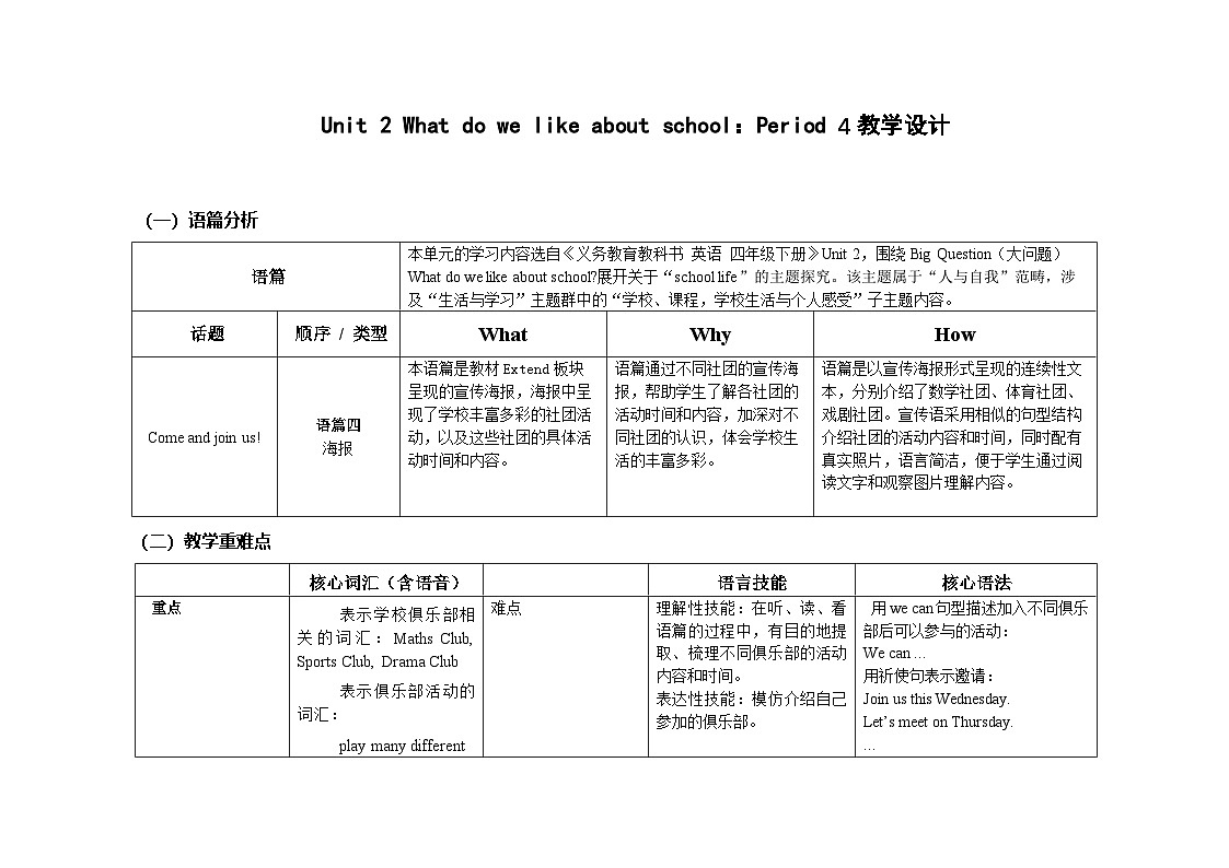 Unit 2  ：Period 4教学设计表格式-2025-2026学年四年级下册《英语》沪教牛津版六三制一起(2024)第1页
