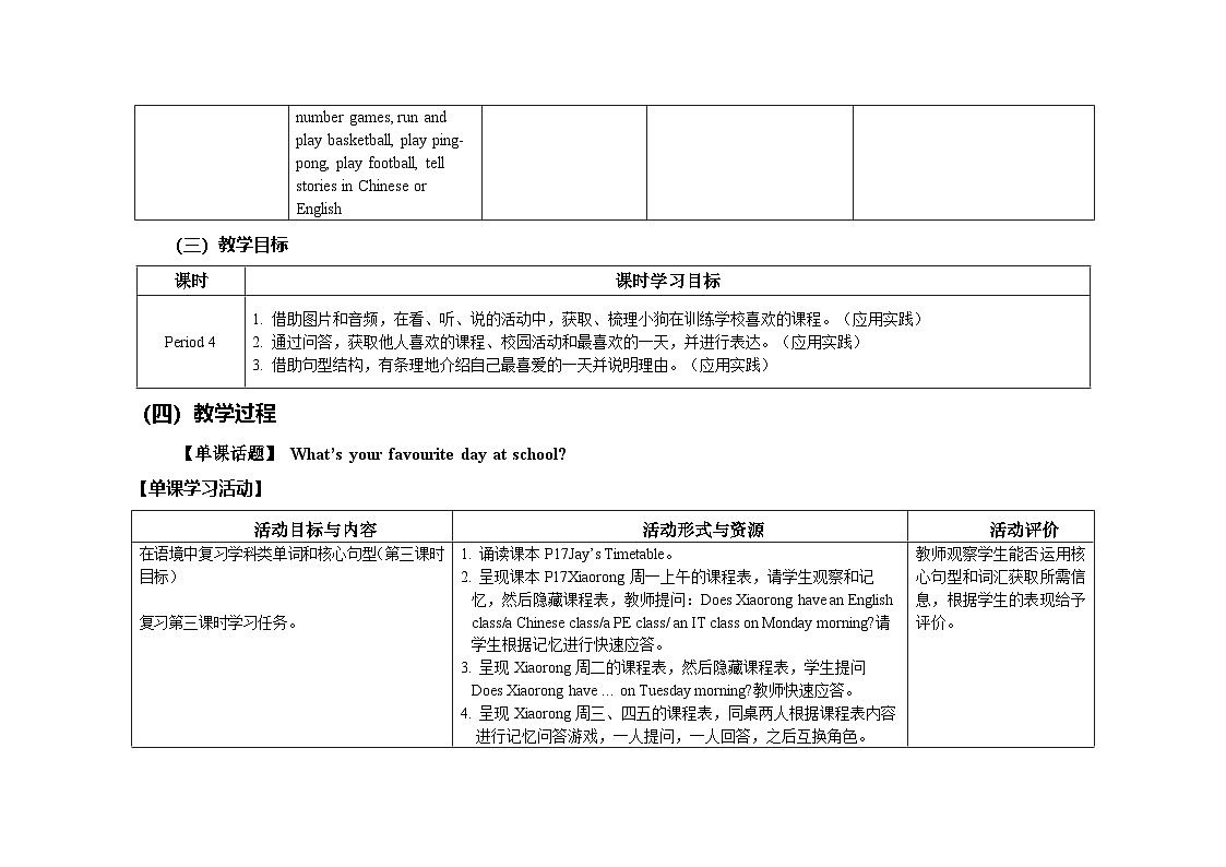 Unit 2  ：Period 4教学设计表格式-2025-2026学年四年级下册《英语》沪教牛津版六三制一起(2024)第2页