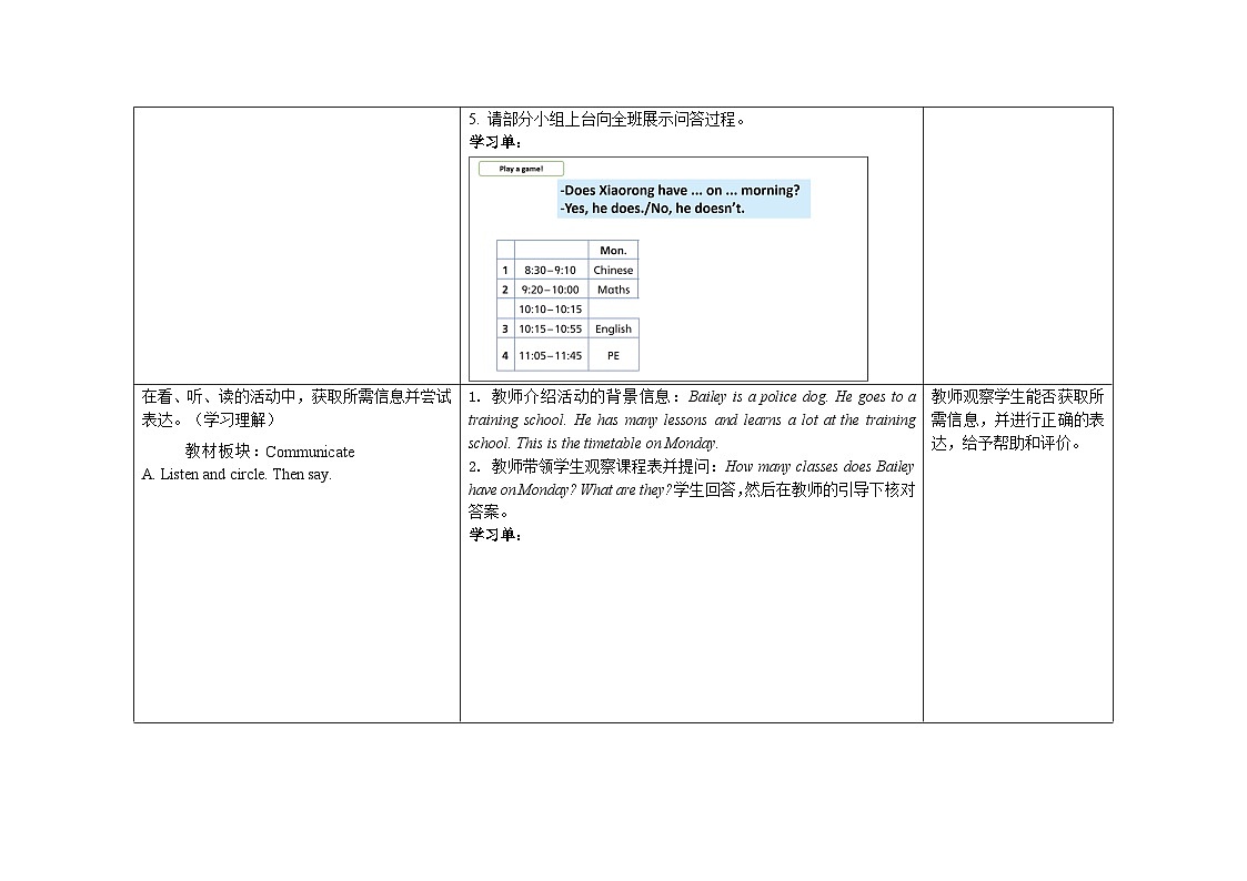 Unit 2  ：Period 4教学设计表格式-2025-2026学年四年级下册《英语》沪教牛津版六三制一起(2024)第3页
