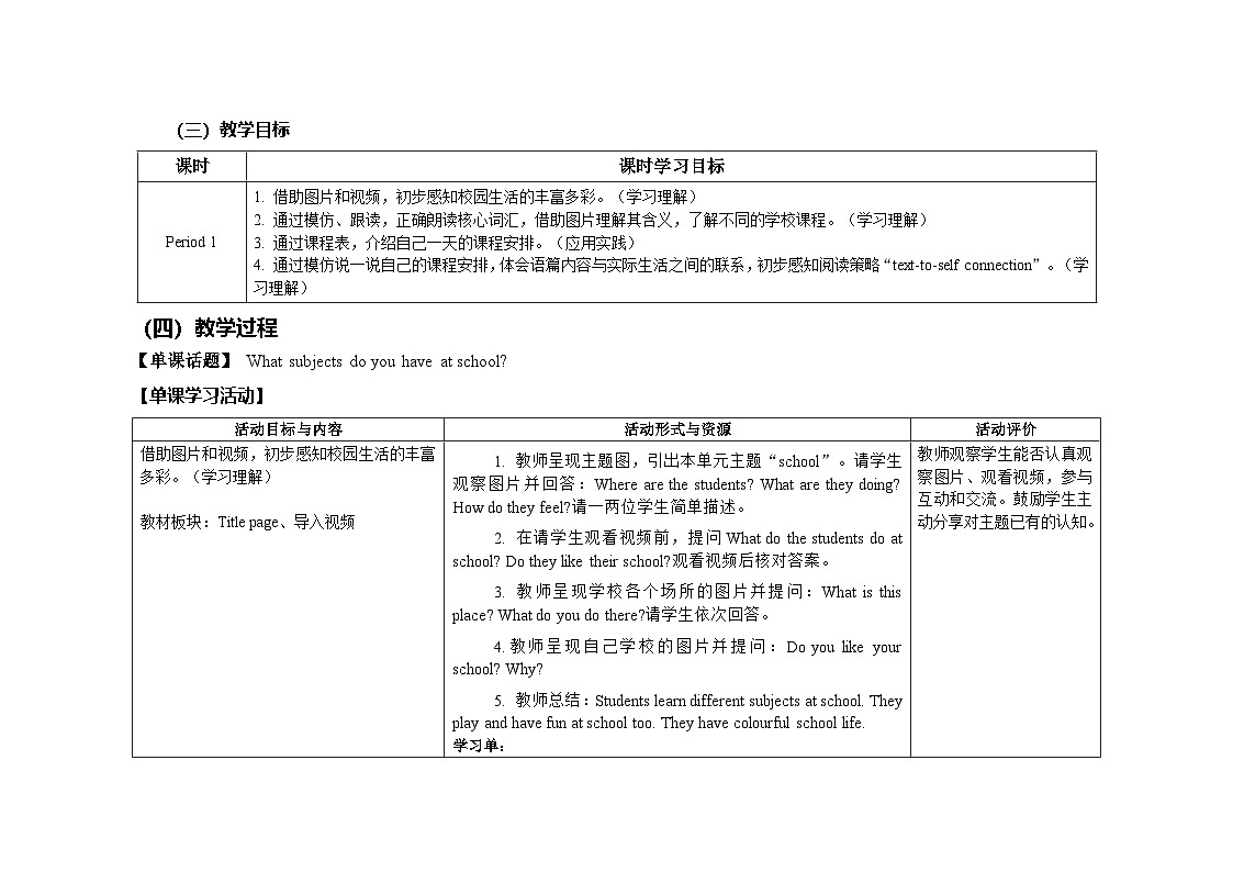 Unit 2  ：Period 1教学设计表格式-2025-2026学年四年级下册《英语》沪教牛津版六三制一起(2024)第2页