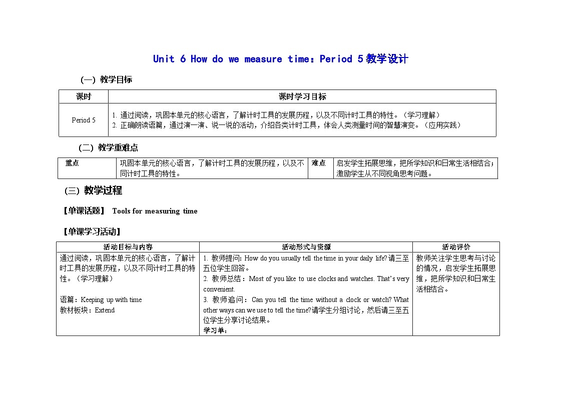 Unit 6  ：Period 5教学设计表格式-2025-2026学年四年级下册《英语》沪教牛津版六三制一起(2024)第1页
