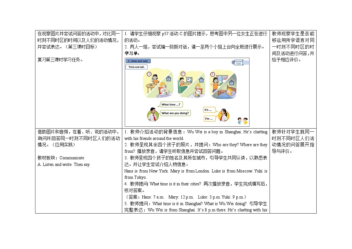 Unit 6 ：Period 4教学设计表格式-2025-2026学年四年级下册《英语》沪教牛津版六三制一起(2024)第3页