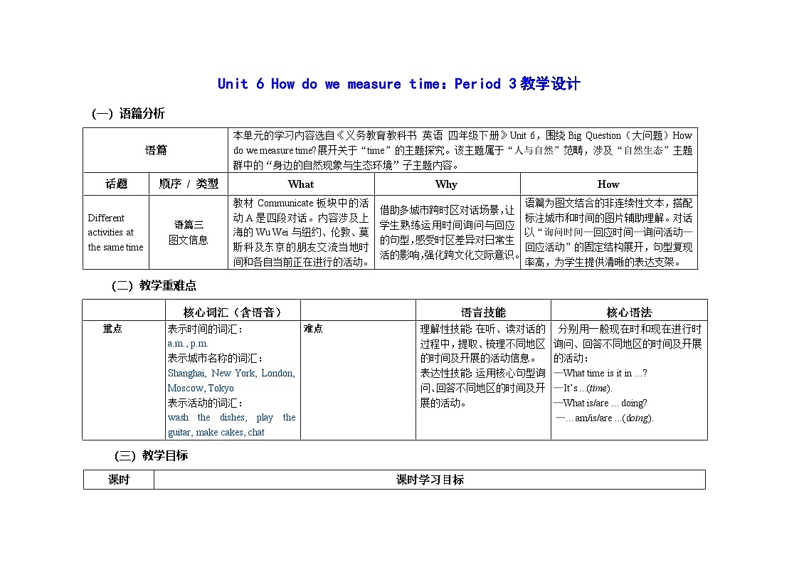 Unit 6 ：Period 3教学设计表格式-2025-2026学年四年级下册《英语》沪教牛津版六三制一起(2024)第1页