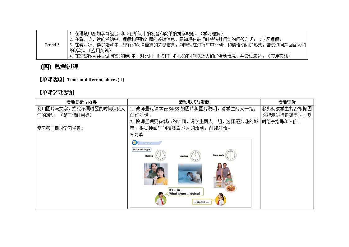 Unit 6 ：Period 3教学设计表格式-2025-2026学年四年级下册《英语》沪教牛津版六三制一起(2024)第2页