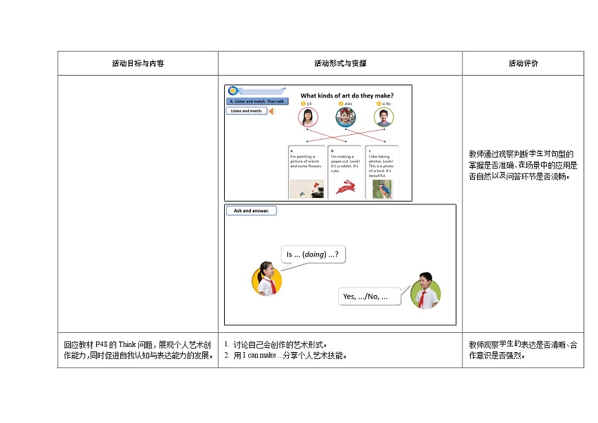 Unit 5  ：Period 4教学设计表格式-2025-2026学年四年级下册《英语》沪教牛津版六三制一起(2024)第3页