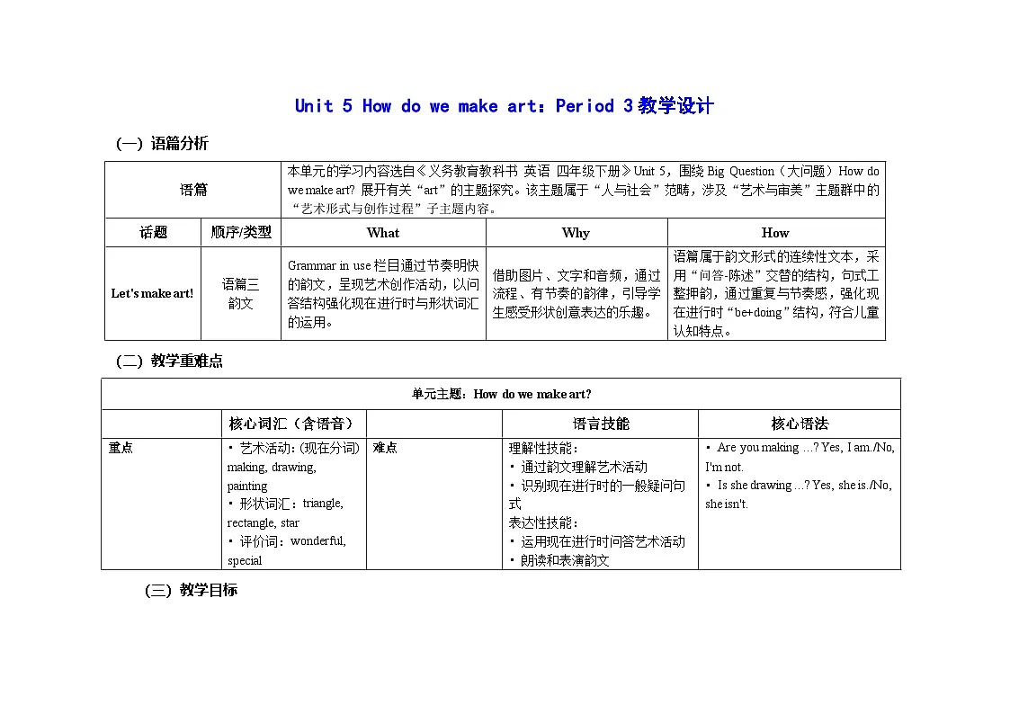 Unit 5 ：Period 3教学设计表格式-2025-2026学年四年级下册《英语》沪教牛津版六三制一起(2024)第1页