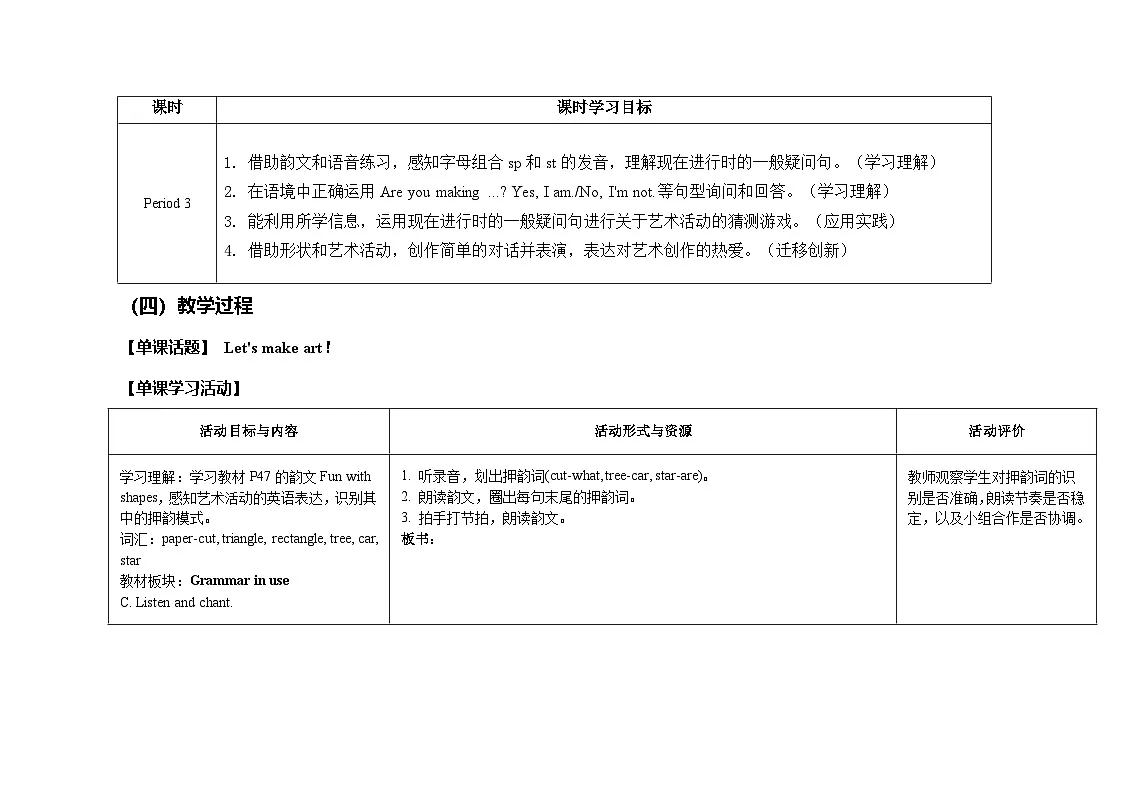 Unit 5 ：Period 3教学设计表格式-2025-2026学年四年级下册《英语》沪教牛津版六三制一起(2024)第2页