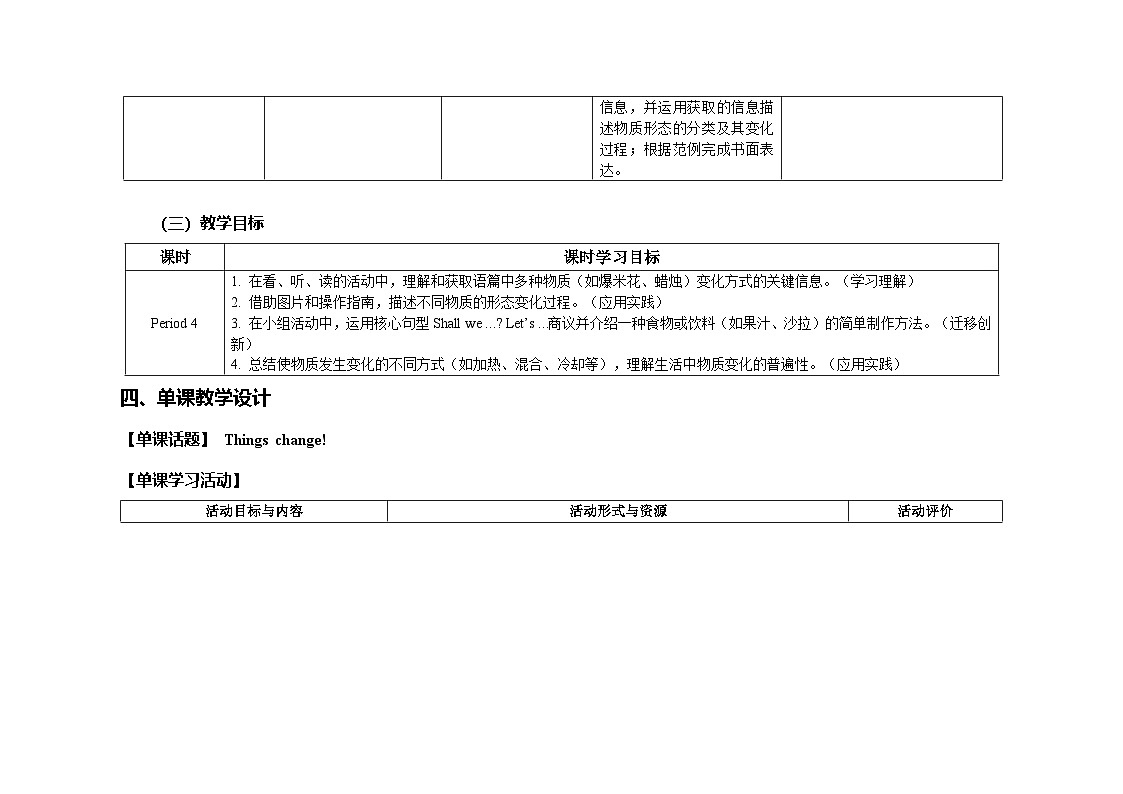 Unit 7  ：Period 4教学设计表格式-2025-2026学年四年级下册《英语》沪教牛津版六三制一起(2024)第2页