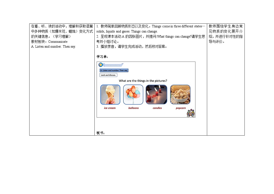 Unit 7  ：Period 4教学设计表格式-2025-2026学年四年级下册《英语》沪教牛津版六三制一起(2024)第3页
