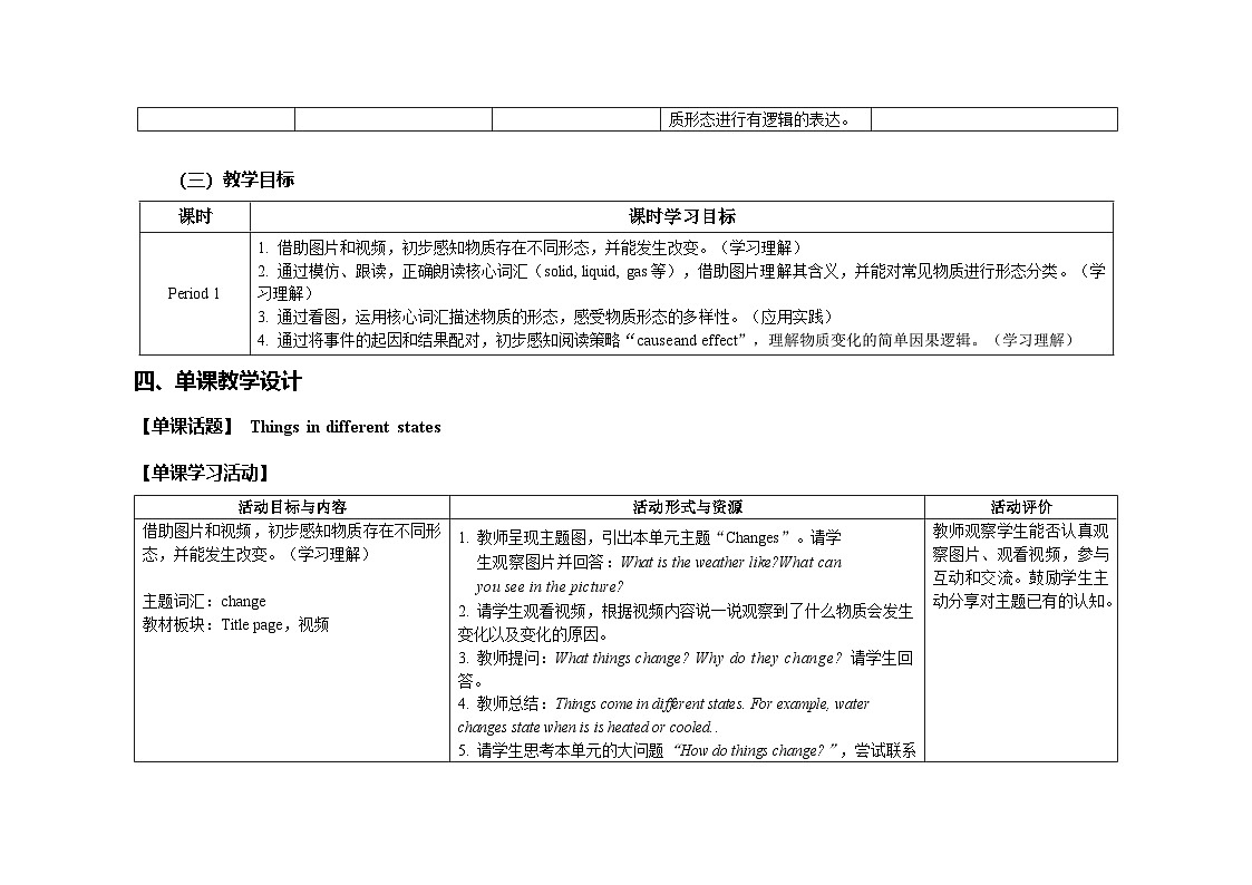 Unit 7 ：Period 1教学设计表格式-2025-2026学年四年级下册《英语》沪教牛津版六三制一起(2024)第2页