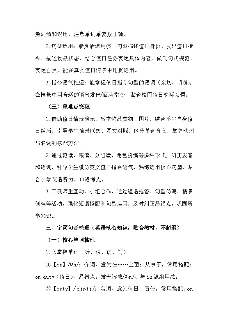 【新教材】教科版（2024）三年级下册英语Unit 6 I'm on Duty教案第3页