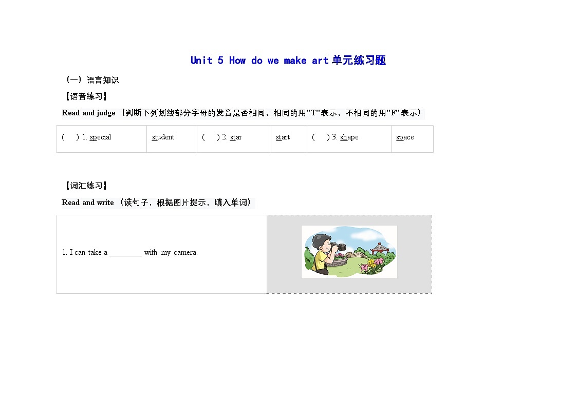 Unit 5 单元练习题含答案含听力原文-2025-2026学年四年级下册《英语》沪教牛津版六三制一起(2024)第1页
