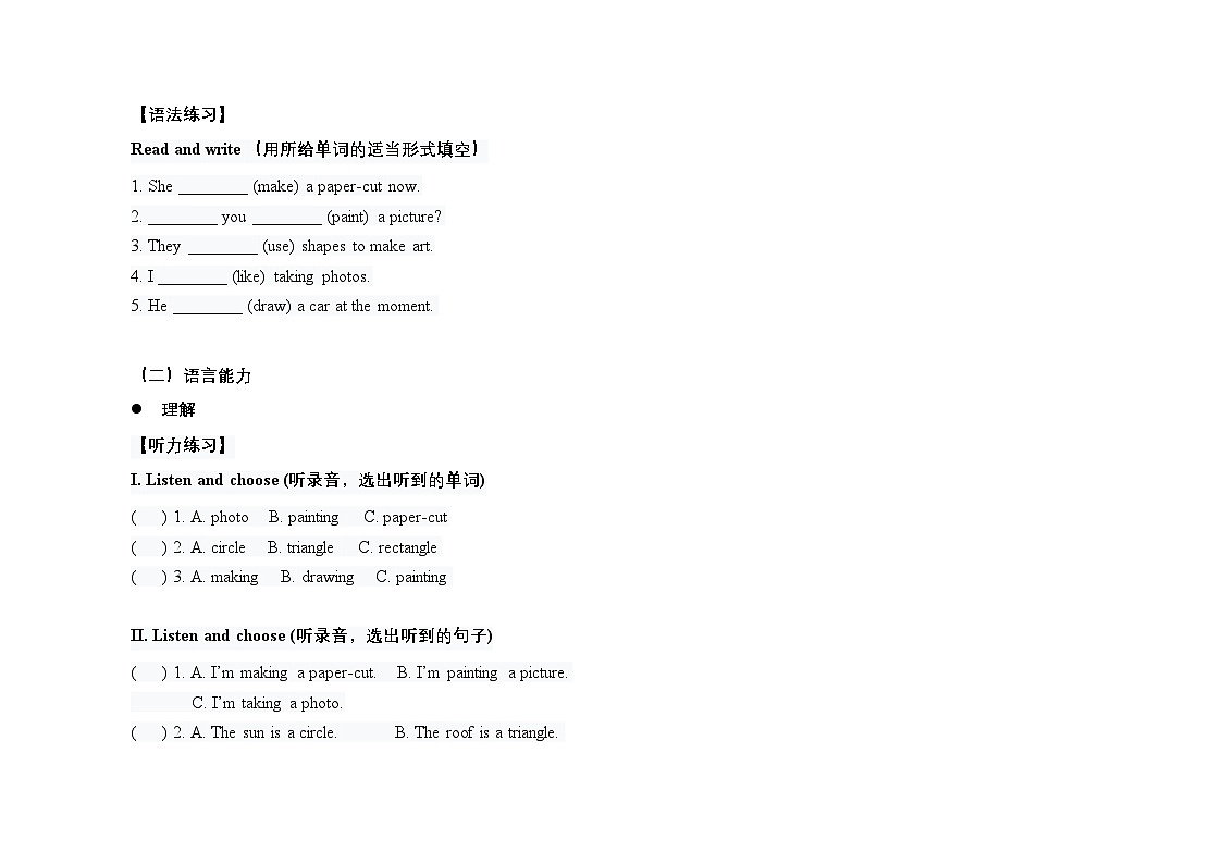 Unit 5 单元练习题含答案含听力原文-2025-2026学年四年级下册《英语》沪教牛津版六三制一起(2024)第3页