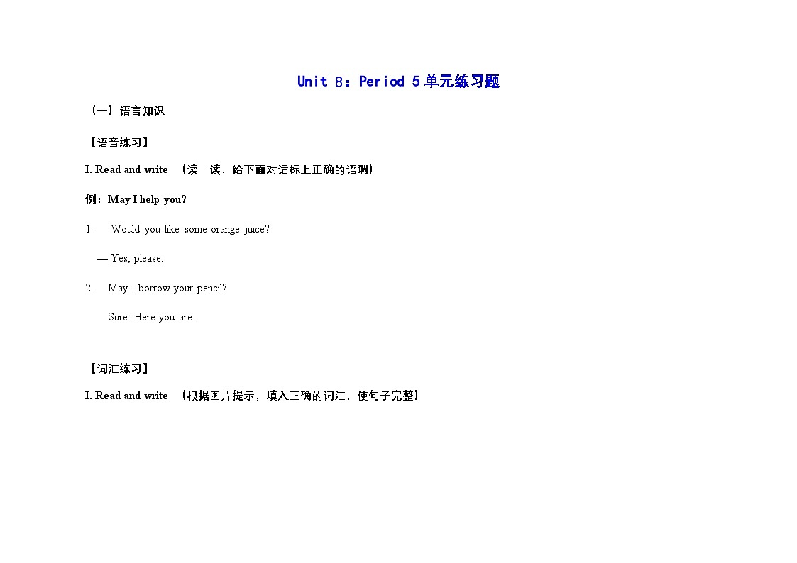 Unit 8：单元练习题 含答案-2025-2026学年四年级下册《英语》沪教牛津版六三制一起(2024)第1页