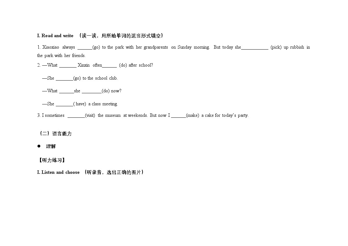 Unit 8：单元练习题 含答案-2025-2026学年四年级下册《英语》沪教牛津版六三制一起(2024)第3页