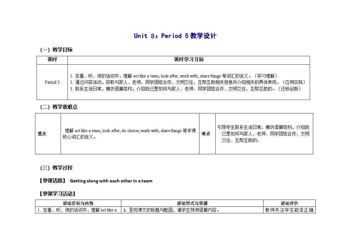 Unit 8：Period 5教学设计表格式-2025-2026学年四年级下册《英语》沪教牛津版六三制一起(2024)第1页