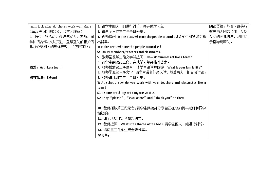 Unit 8：Period 5教学设计表格式-2025-2026学年四年级下册《英语》沪教牛津版六三制一起(2024)第2页