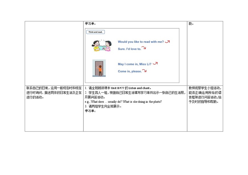 Unit 8：Period 4教学设计表格式-2025-2026学年四年级下册《英语》沪教牛津版六三制一起(2024)第3页