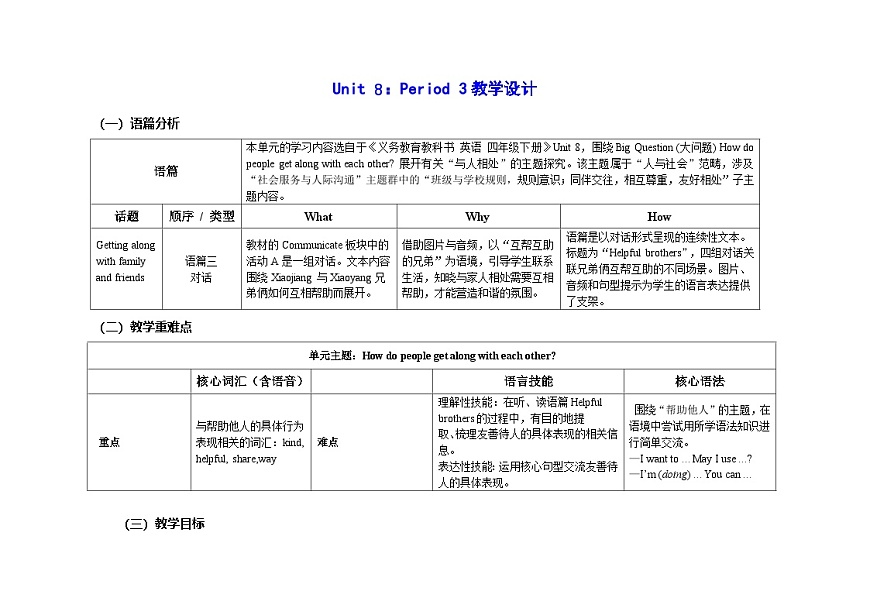 Unit 8：Period 3教学设计表格式-2025-2026学年四年级下册《英语》沪教牛津版六三制一起(2024)第1页