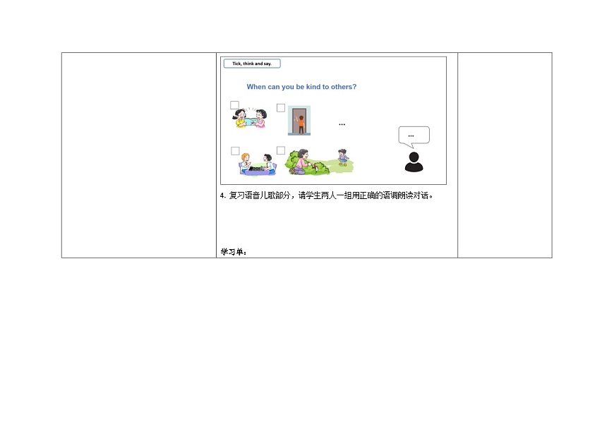 Unit 8：Period 3教学设计表格式-2025-2026学年四年级下册《英语》沪教牛津版六三制一起(2024)第3页