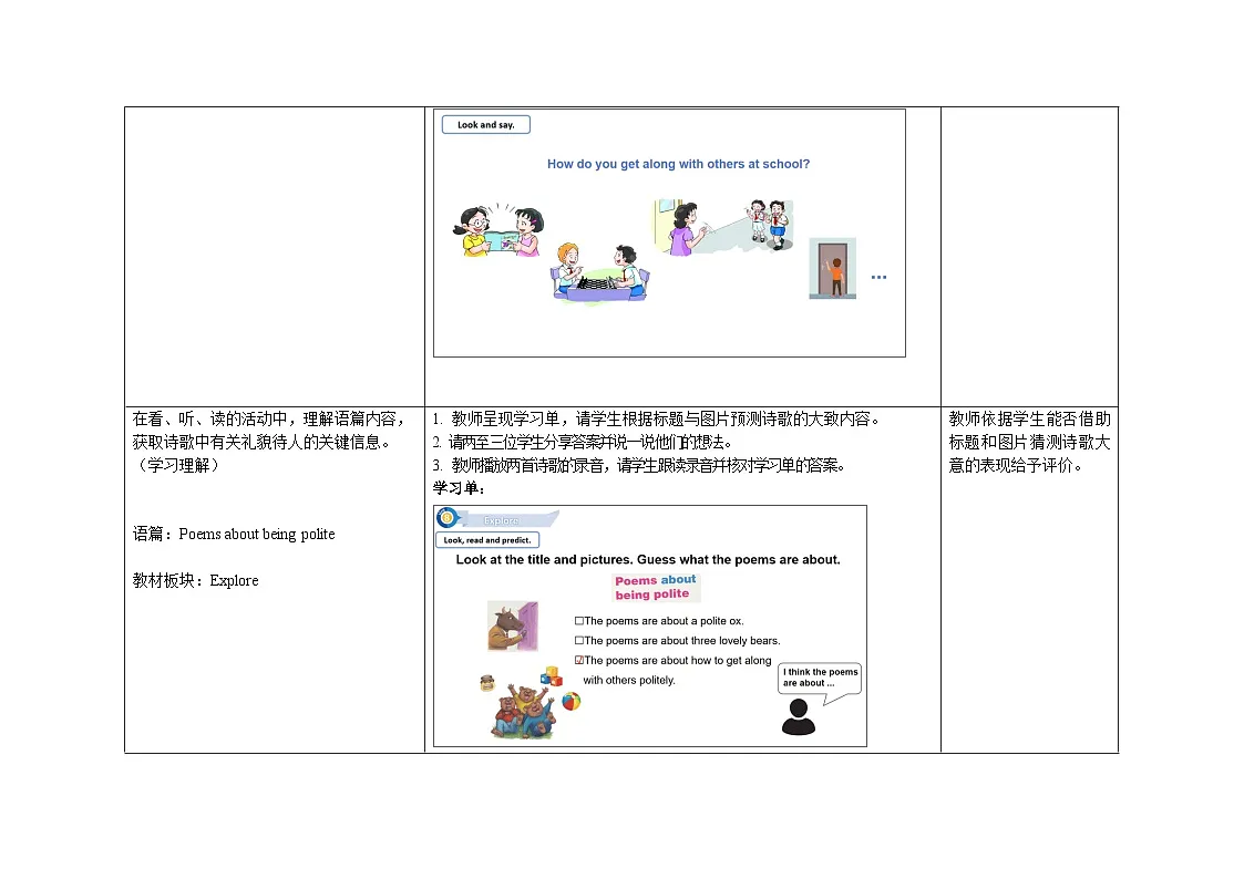Unit 8：Period 2教学设计表格式-2025-2026学年四年级下册《英语》沪教牛津版六三制一起(2024)第3页