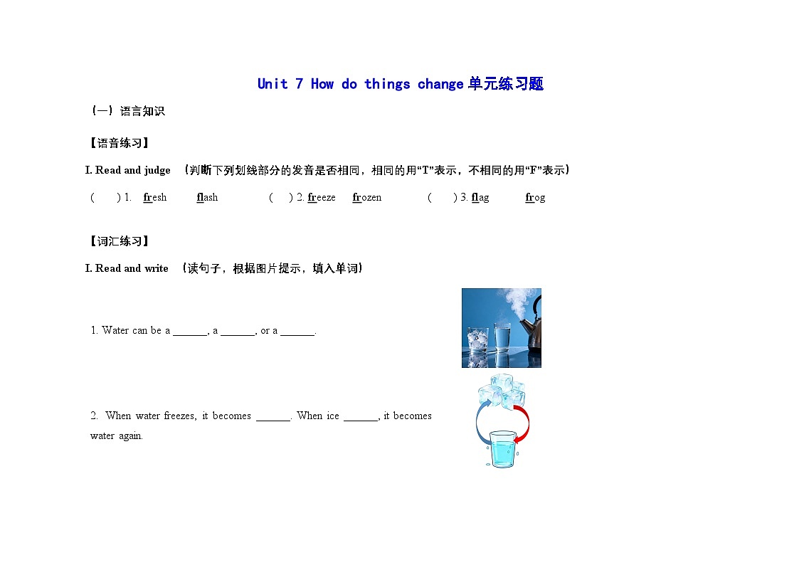 Unit 7  单元练习题含答案、听力原文-2025-2026学年四年级下册《英语》沪教牛津版六三制一起(2024)第1页
