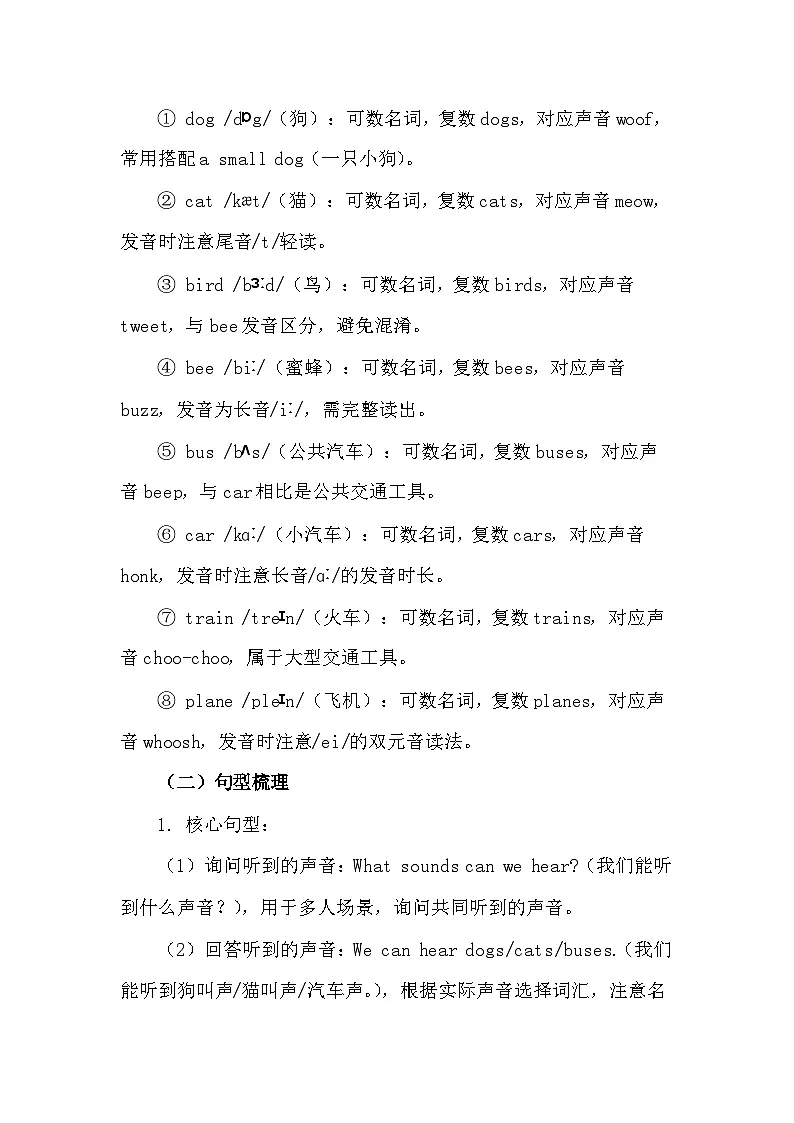 【新教材】沪教牛津版(六三制一起)(2024) 三年级下册英语Unit 4 What sounds can we hear教案第3页