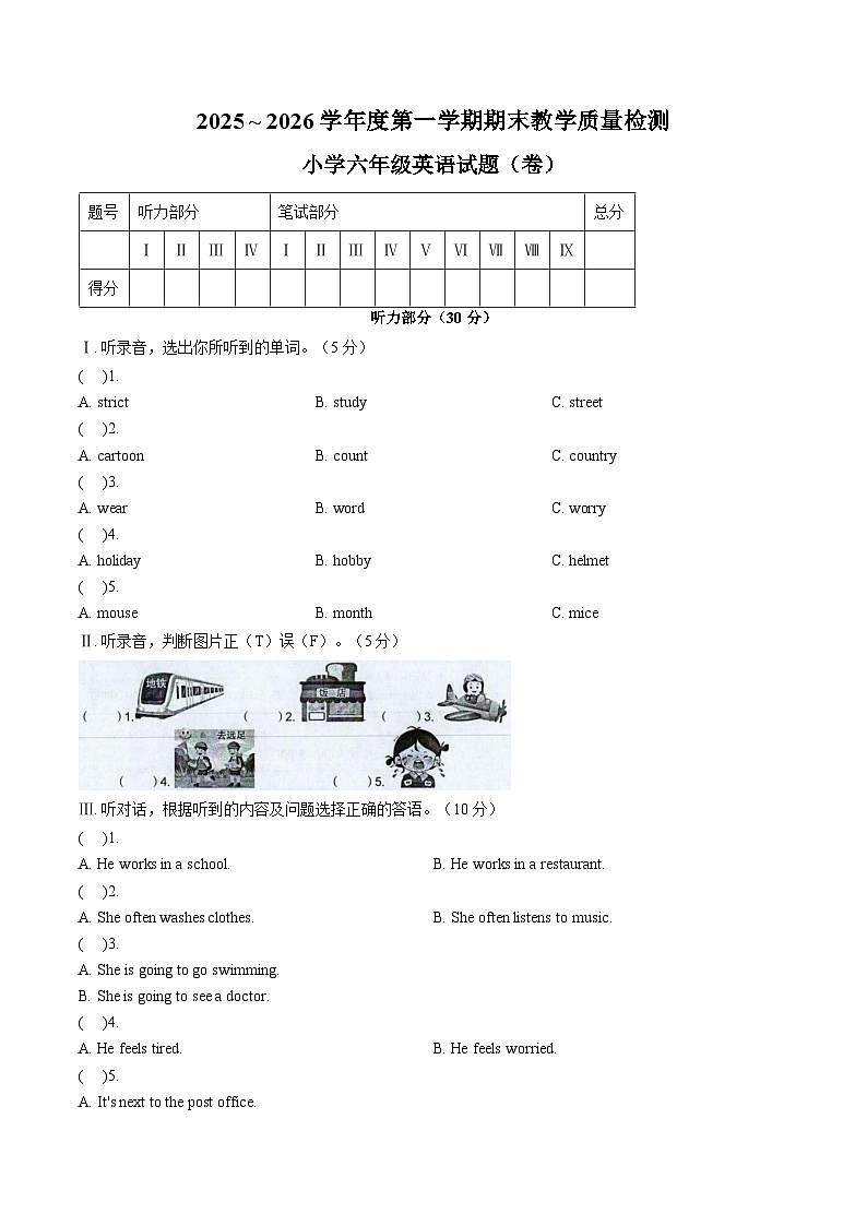 陕西汉中市汉台区2025~2026学年度第一学期期末教学质量检测小学六年级英语试题（文字版，含答案）第1页