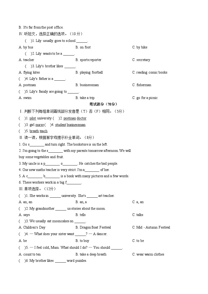 陕西汉中市汉台区2025~2026学年度第一学期期末教学质量检测小学六年级英语试题（文字版，含答案）第2页