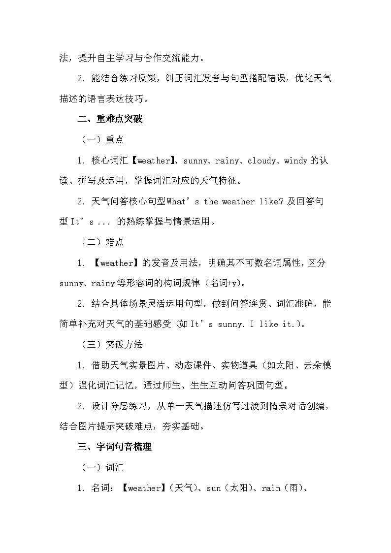 2026年春新教材北师大版（三起）四年级下册英语Unit 5 Weather and us 教案（共4课）第2页
