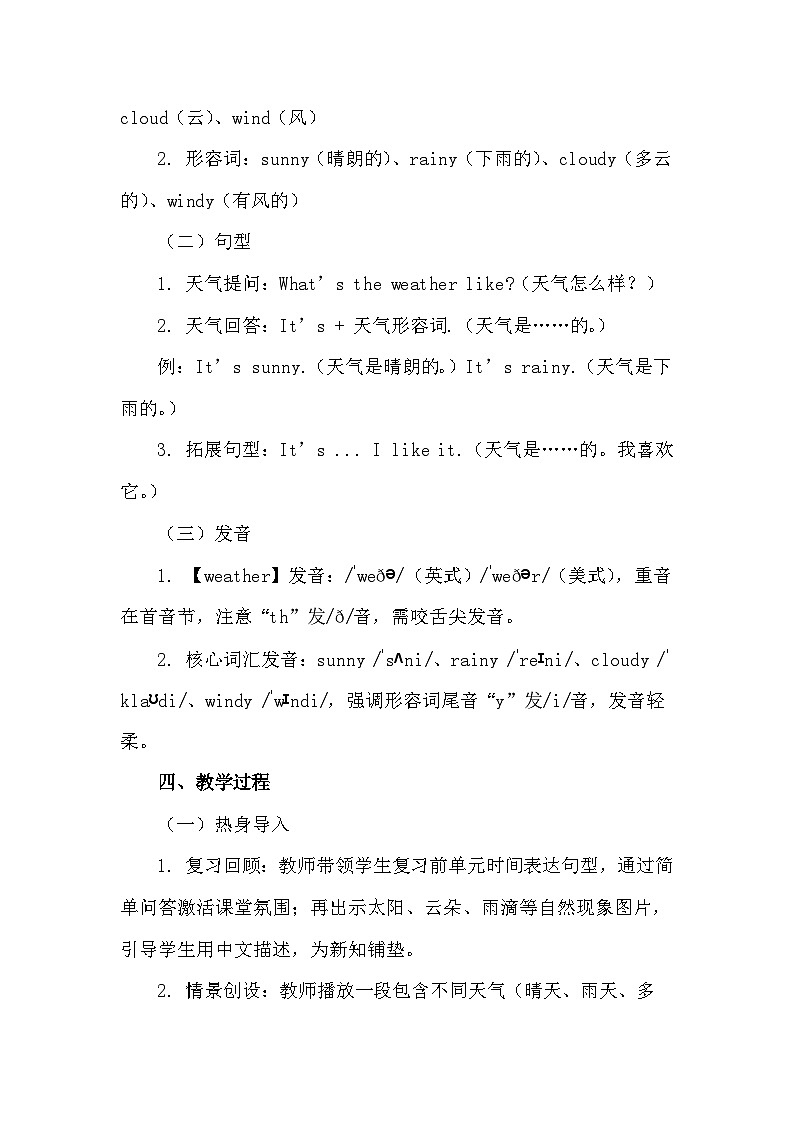 2026年春新教材北师大版（三起）四年级下册英语Unit 5 Weather and us 教案（共4课）第3页
