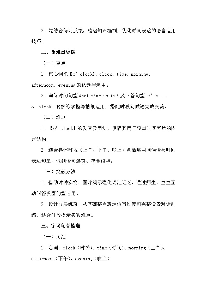 2026年春新教材北师大版（三起）四年级下册英语Unit 4 Using the time 教案（共4课）第2页