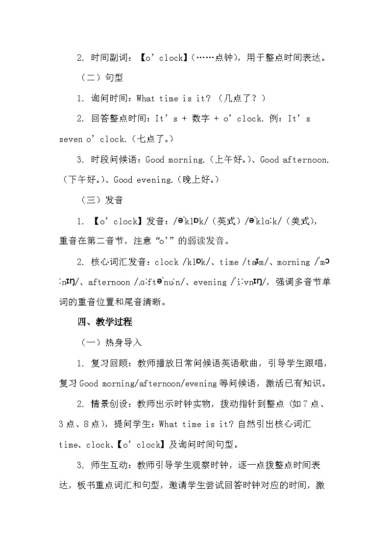 2026年春新教材北师大版（三起）四年级下册英语Unit 4 Using the time 教案（共4课）第3页