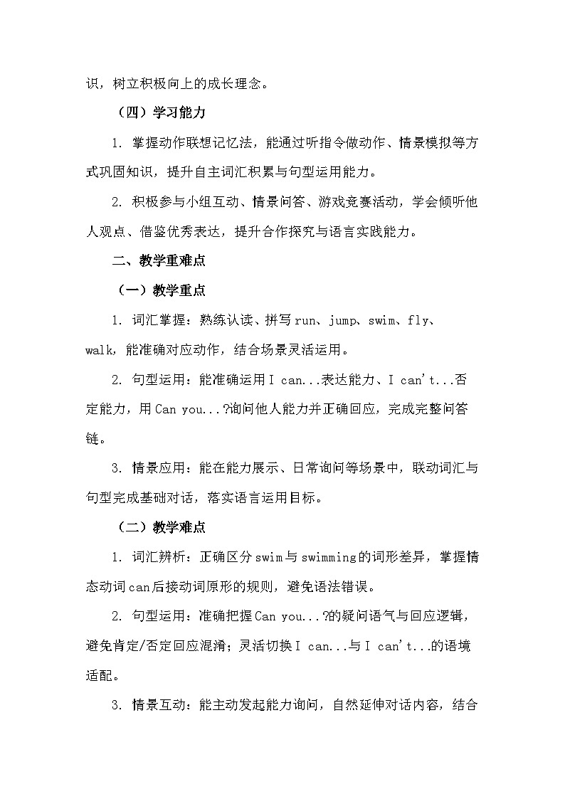 2026年春新教材北师大版（三起）四年级下册英语Unit 3 We can do it 教案（共4课）第2页
