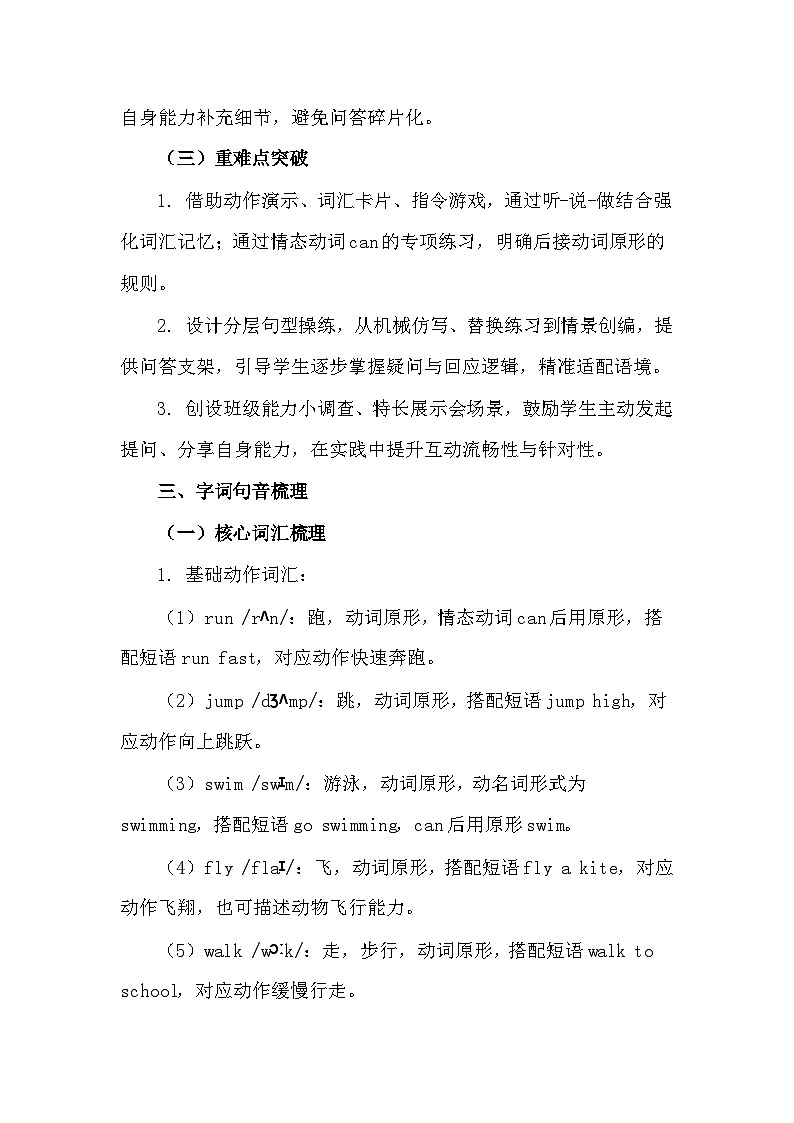 2026年春新教材北师大版（三起）四年级下册英语Unit 3 We can do it 教案（共4课）第3页