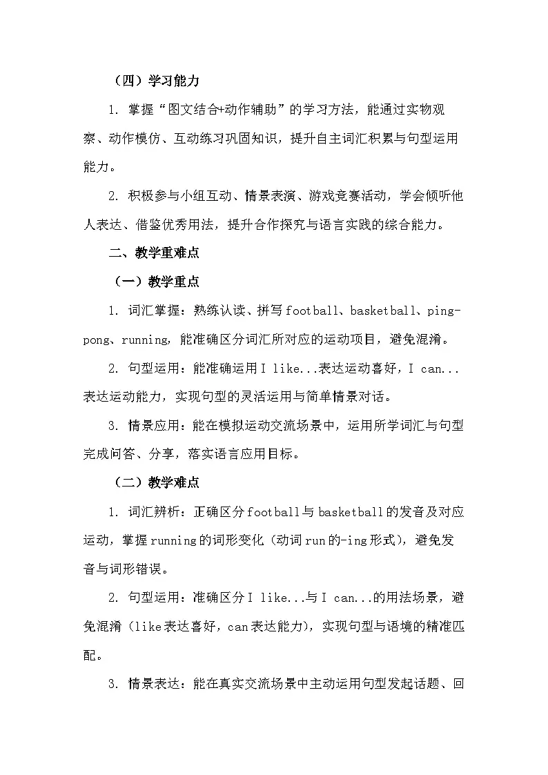 2026年春新教材北师大版（三起）四年级下册英语Unit 2 Sports 教案 （共4课）第2页