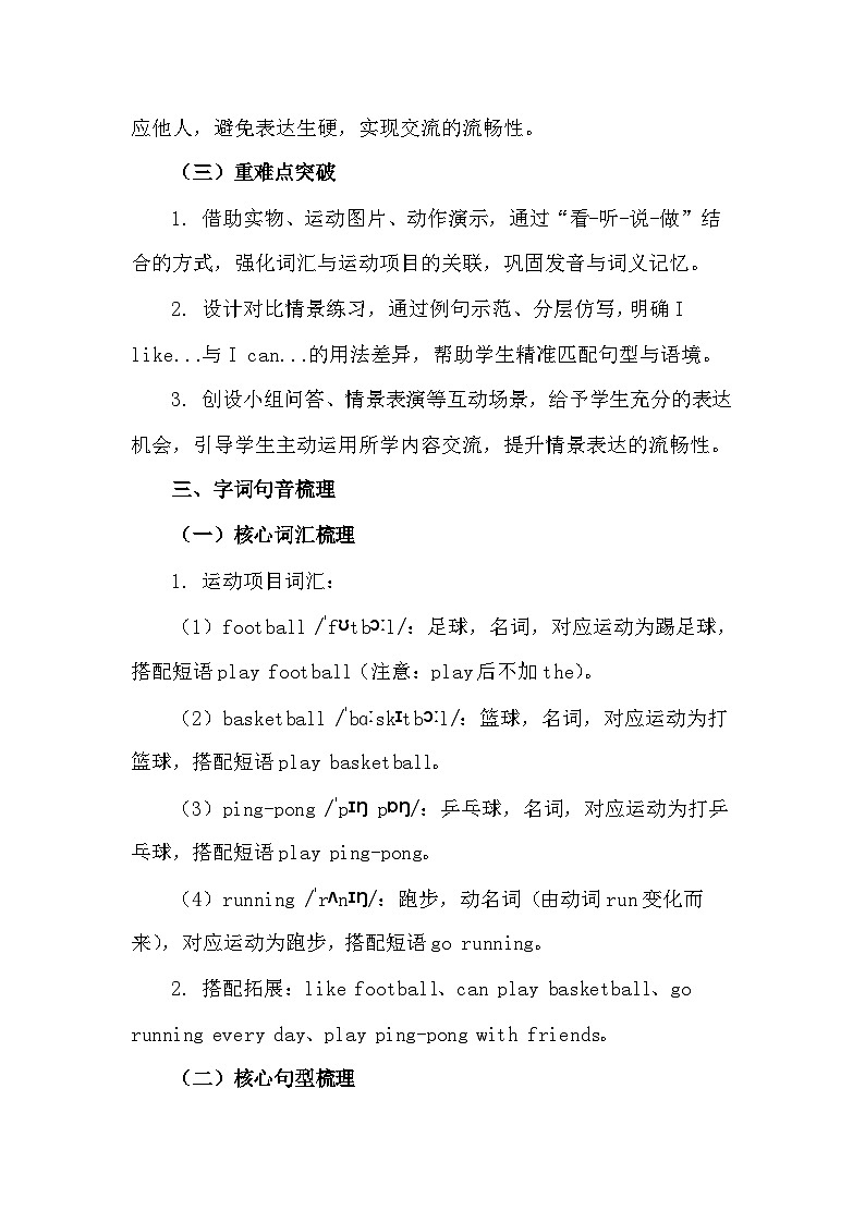2026年春新教材北师大版（三起）四年级下册英语Unit 2 Sports 教案 （共4课）第3页