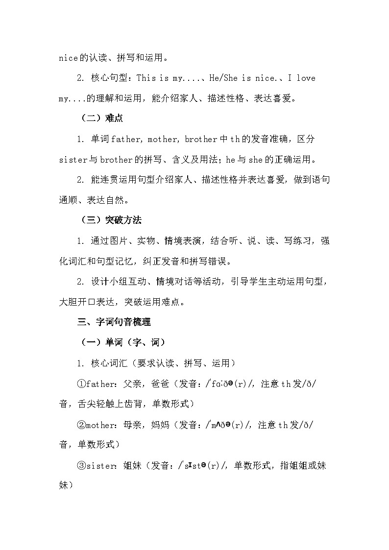 2026年春新教材北师大版（三起）四年级下册英语Unit 1 People I love教案（共4课）第2页