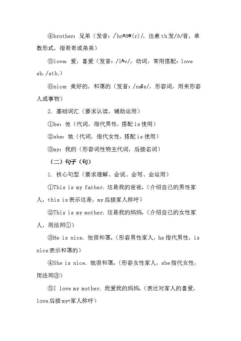 2026年春新教材北师大版（三起）四年级下册英语Unit 1 People I love教案（共4课）第3页