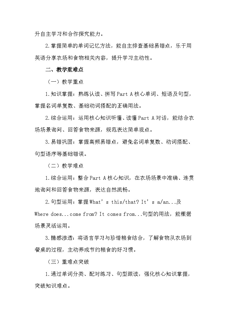 2026年春人教PEP版（新教材）四年级下册英语Unit 6 From farm to table 教案第2页