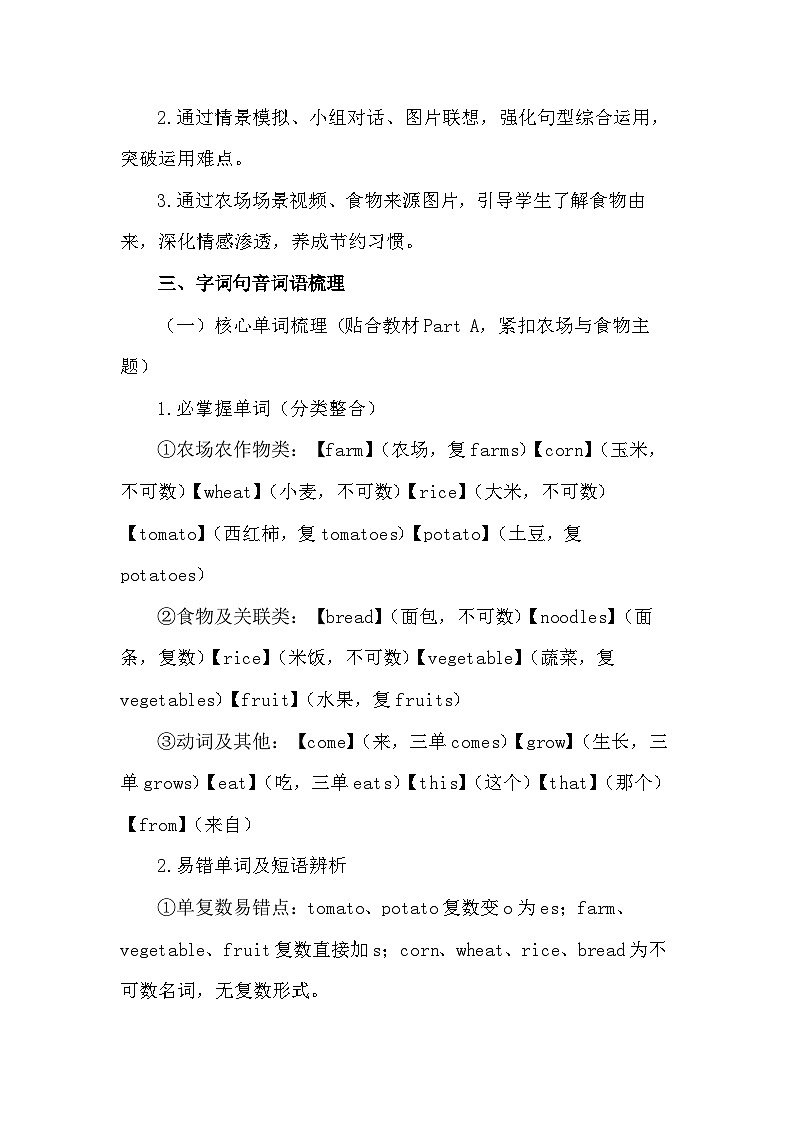 2026年春人教PEP版（新教材）四年级下册英语Unit 6 From farm to table 教案第3页