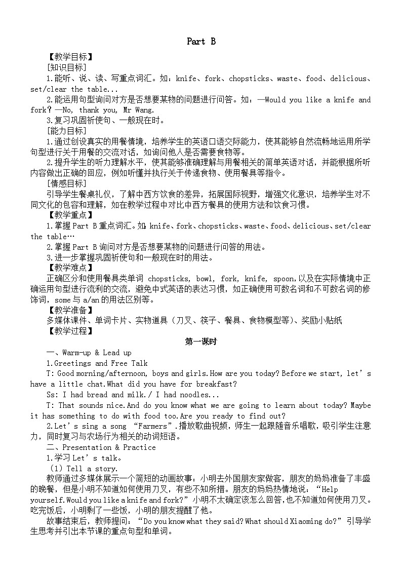小学英语新人教版PEP四年级下册Unit 6 Part B教案（2026春新版）第1页