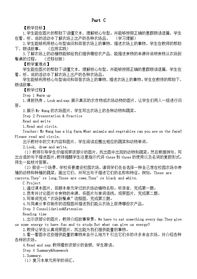 小学英语新人教版PEP四年级下册Unit 5 Part C教案（2026春新版）第1页