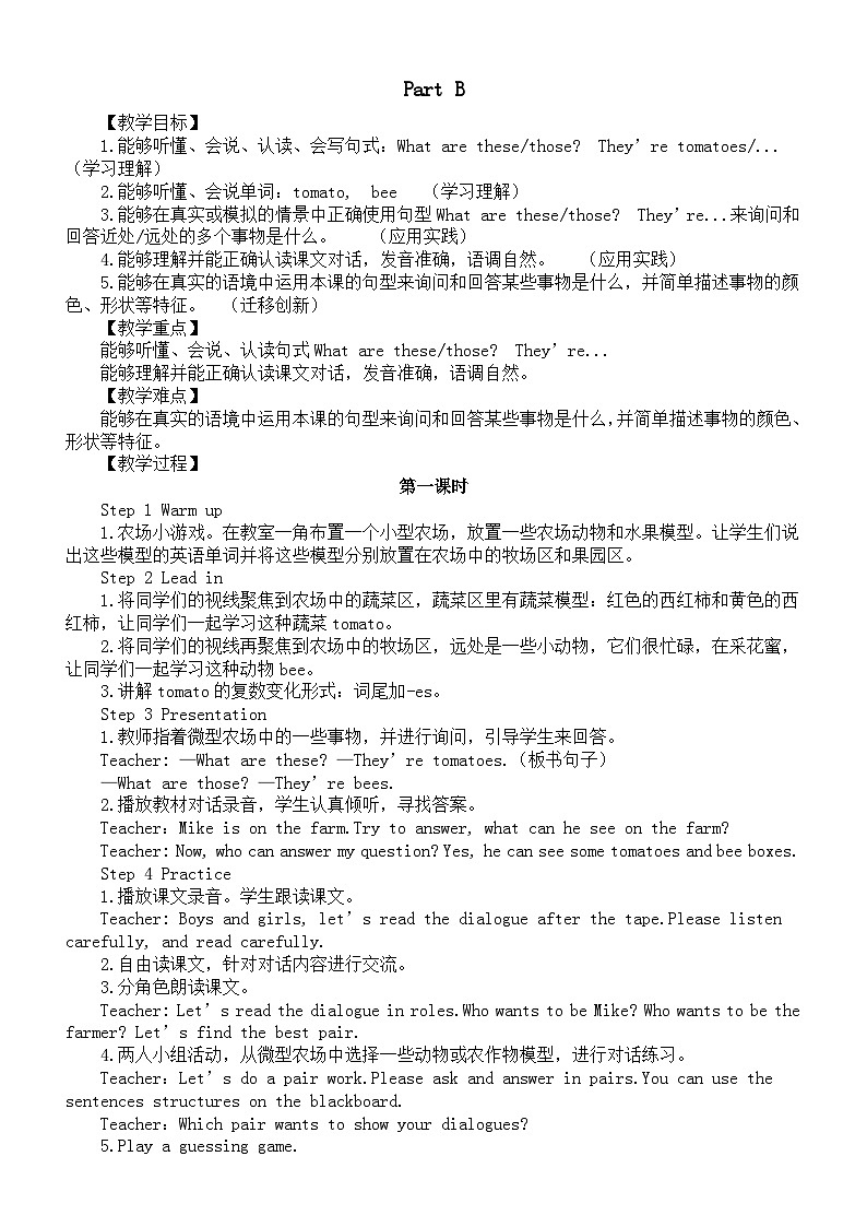 小学英语新人教版PEP四年级下册Unit 5  Part B教案（2026春新版）第1页